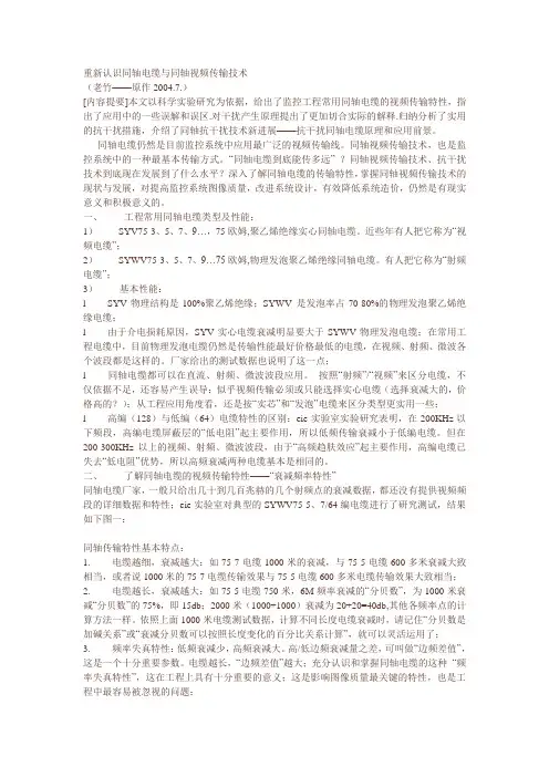 重新认识同轴电缆与同轴视频传输技术