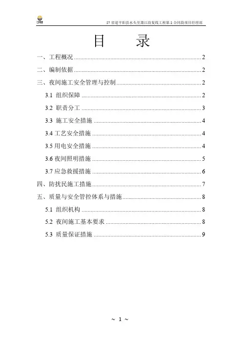 夜间施工专项方案(二衬)