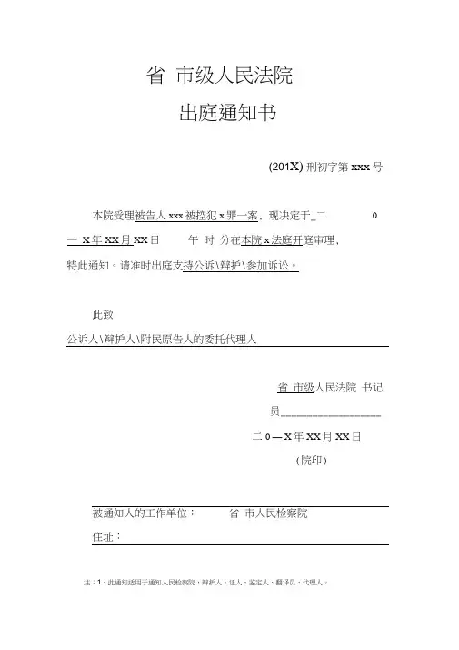 出庭通知书+公告【标准格式】