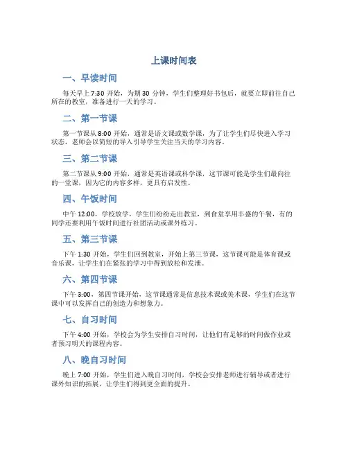 上课时间表