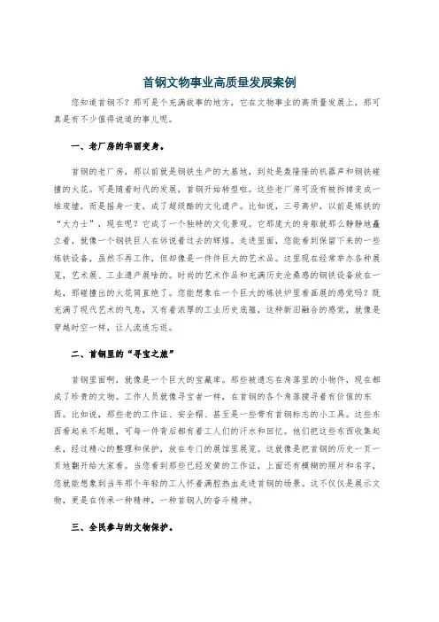 首钢文物事业高质量发展案例