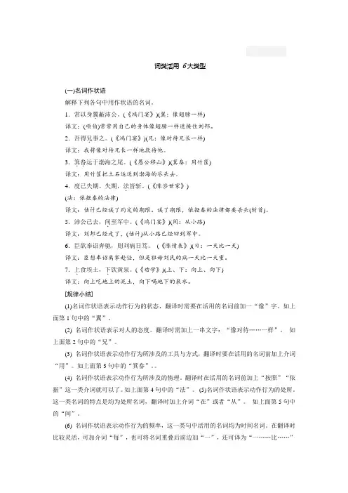 词类活用 6大类型