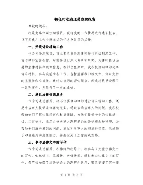初任司法助理员述职报告