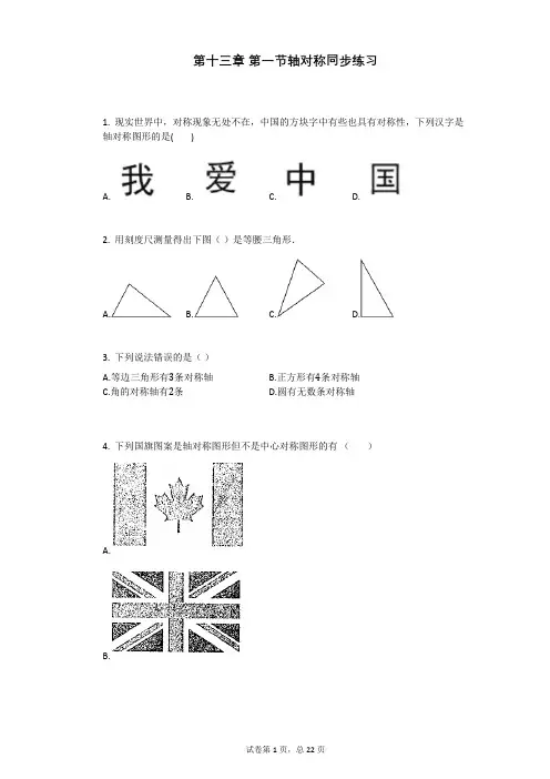 第十三章_第一节轴对称同步练习