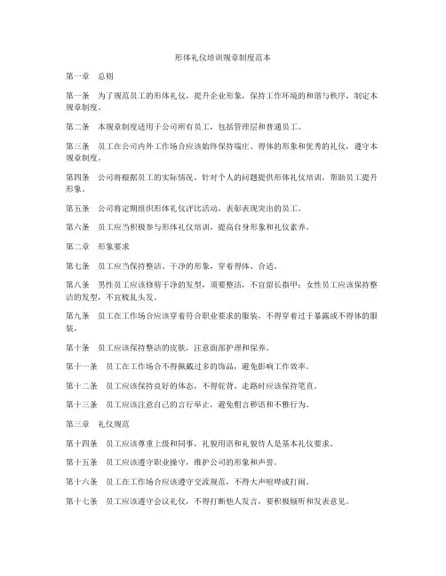 形体礼仪培训规章制度范本