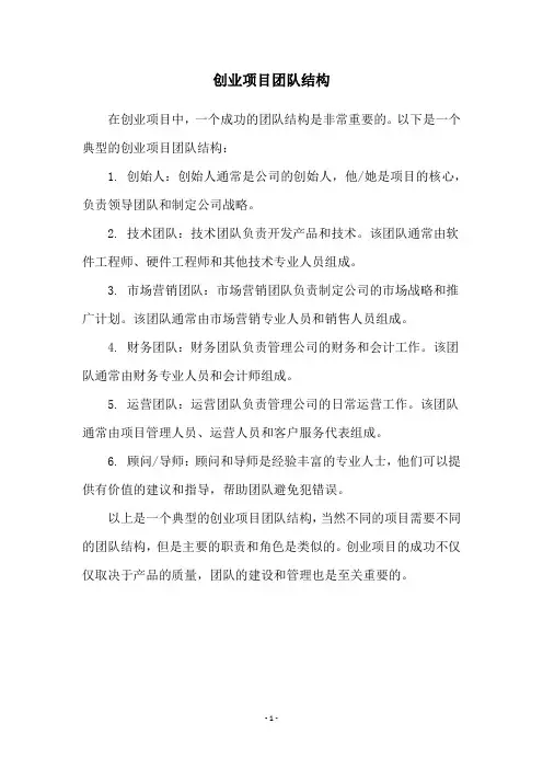 创业项目团队结构