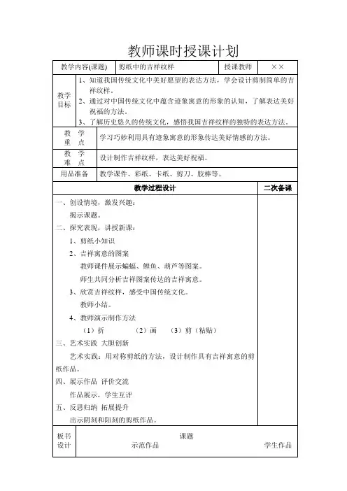 《剪纸中的吉祥纹样》教案