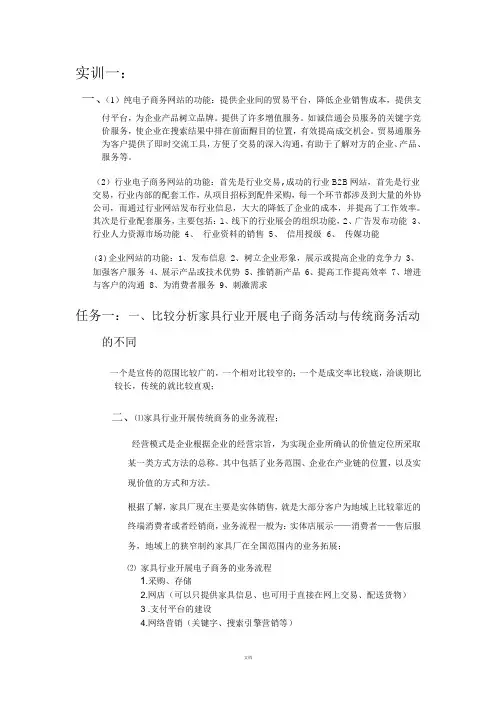 电子商务实训报告一