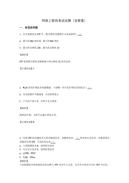 网络工程师考试试题精选(含答案)zr