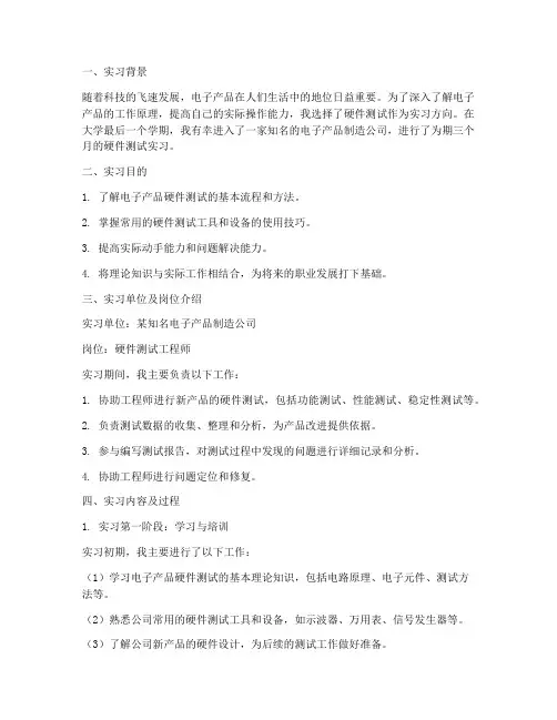 硬件测试实习报告