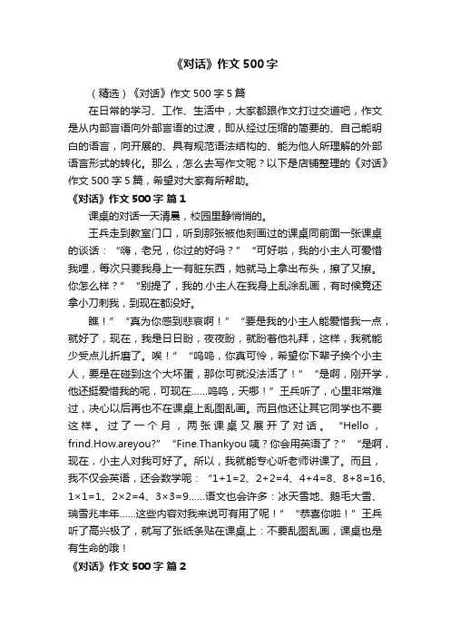 《对话》作文500字