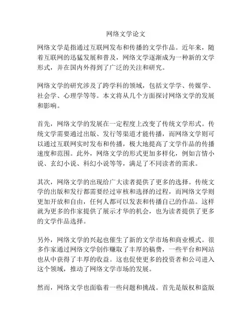 网络文学论文