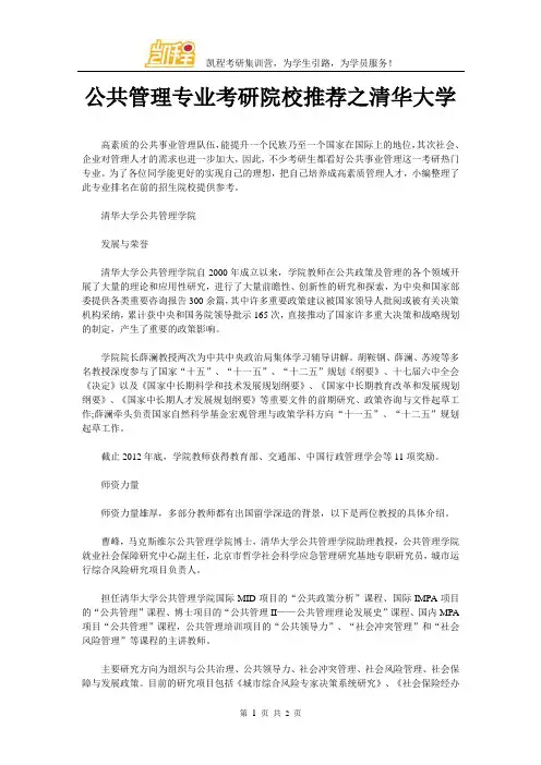 公共管理专业考研院校推荐之清华大学