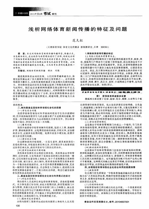 浅析网络体育新闻传播的特征及问题