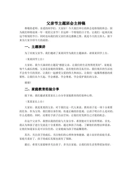 父亲节主题班会主持稿