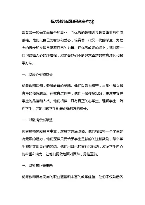 优秀教师风采墙座右铭
