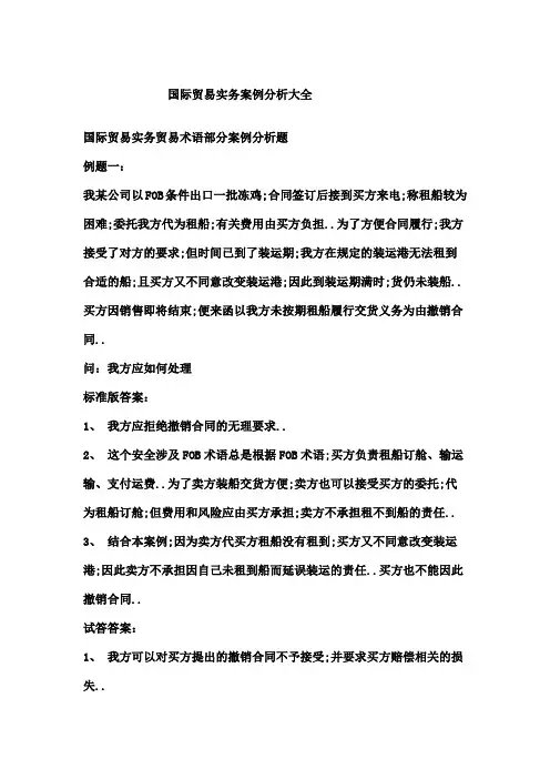 国际贸易实务案例分析大全
