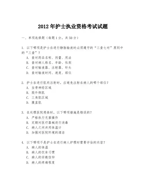 2012年护士执业资格考试试题