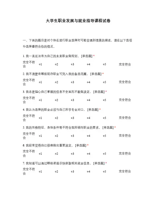 大学生职业发展与就业指导课程试卷