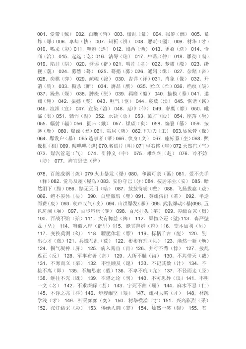初中语文：易错字1000
