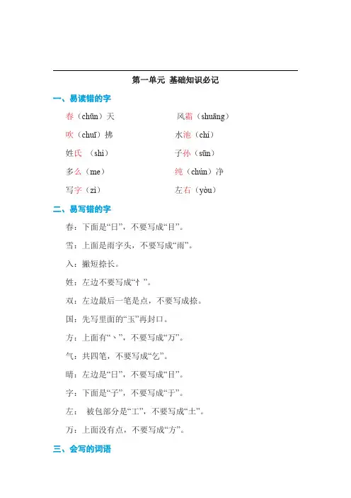 一年级(下)期末复习知识点总结