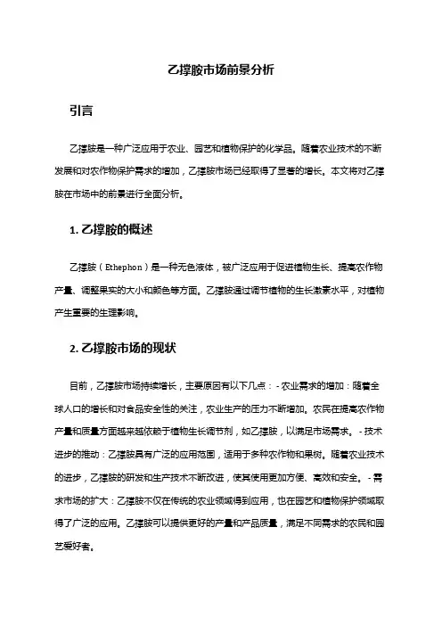 2024年乙撑胺市场前景分析
