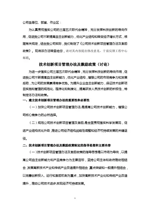 公司技术创新以及激励政策