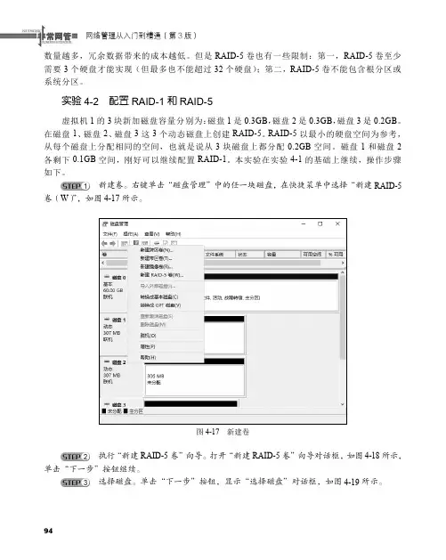实验4-2配置RAID-1和RAID-5_非常网管：网络管理从入门到精通（第3版）_[共5页]