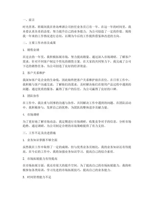 青岛啤酒业务个人工作总结