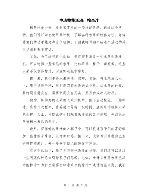 中班技能活动：榨果汁