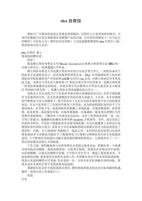 mba自荐信