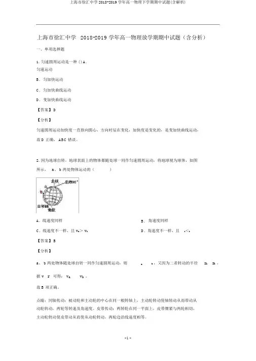 上海市徐汇中学2018-2019学年高一物理下学期期中试题(含解析)