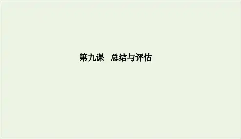 2020学年高中政治第九课坚持中国特色社会主义文化发展道路总结与评估课件新人教版必修3