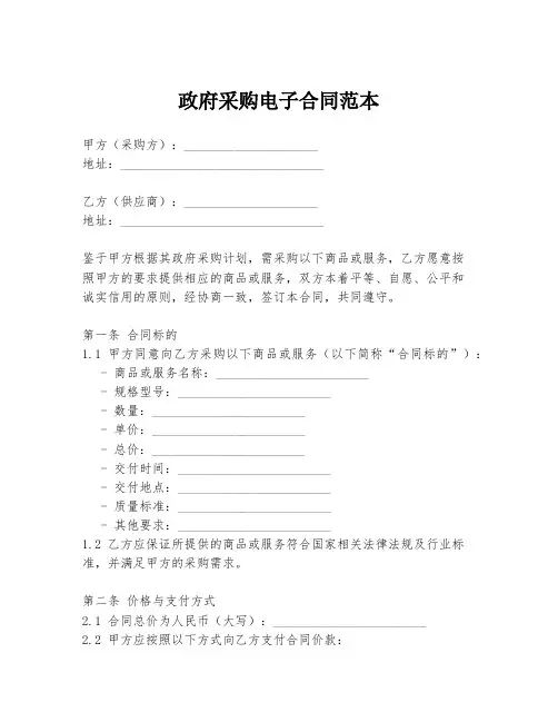 政府采购电子合同范本