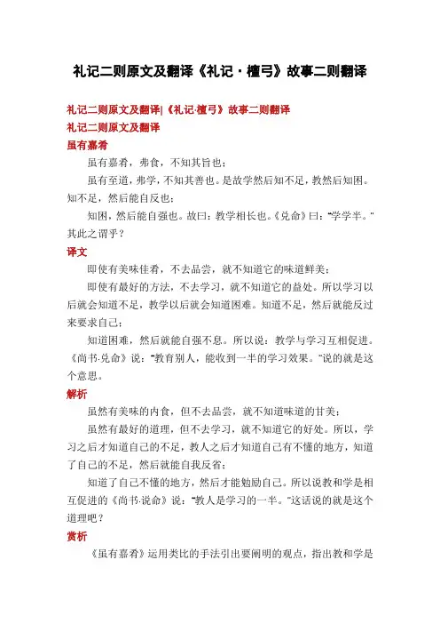 礼记二则原文及翻译《礼记·檀弓》故事二则翻译
