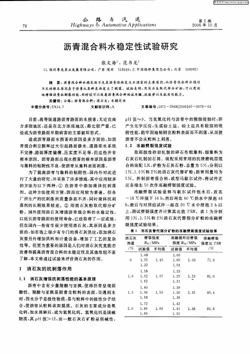 沥青混合料水稳定性试验研究