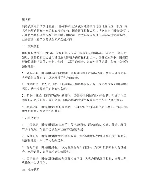 国信国际招标公司(3篇)