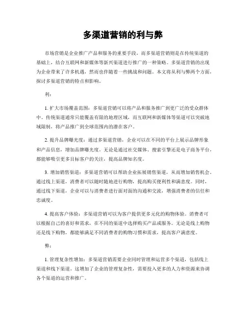多渠道营销的利与弊