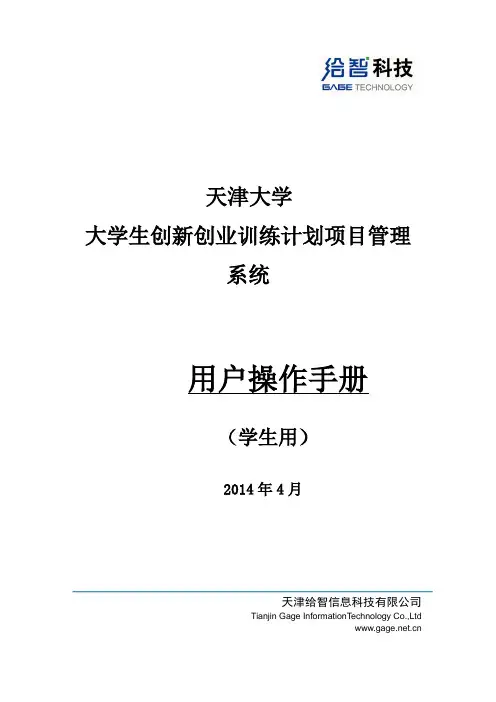 大创管理系统用户手册-学生