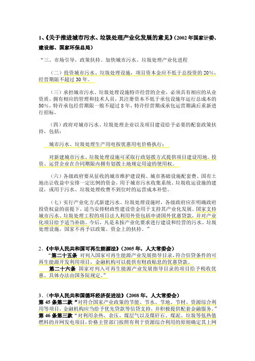 垃圾发电相关政策