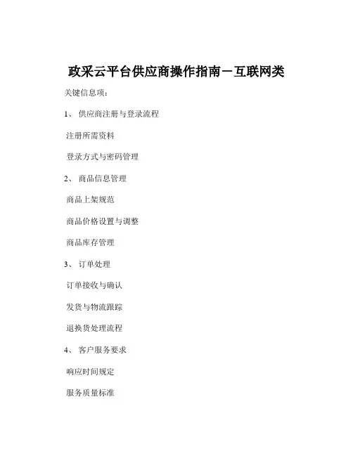 政采云平台供应商操作指南-互联网类