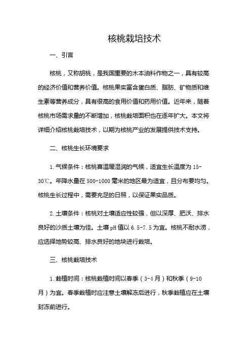 核桃栽培技术(多应用版)