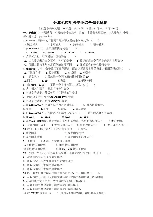 湖南省对口计算机应用类专业综合试卷(三)