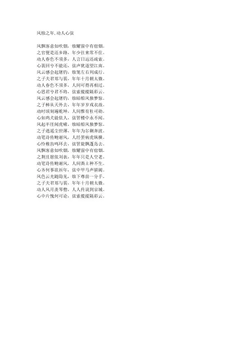 风烛之年,动人心弦-藏头诗