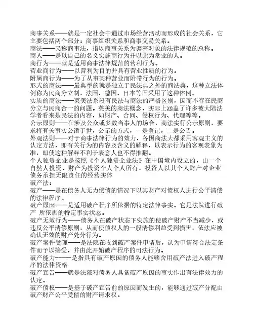 商法名词解释