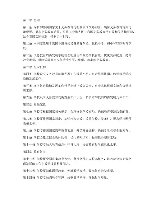 义务均衡发展学校管理制度
