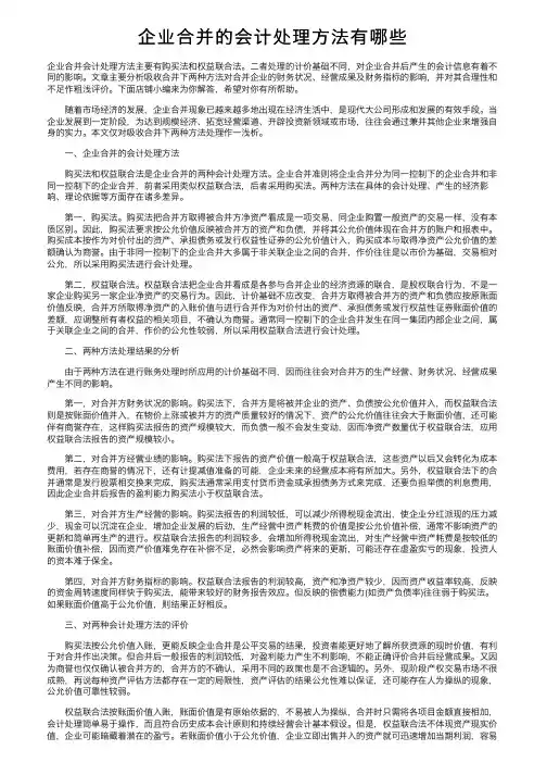 企业合并的会计处理方法有哪些