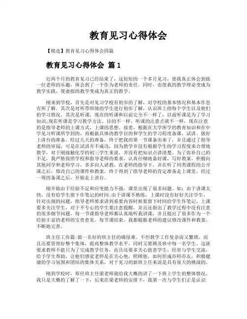 教育见习心得体会