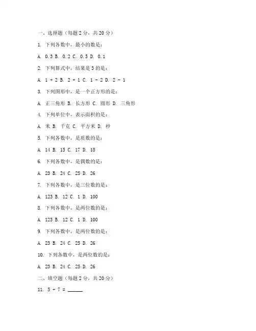 小学数学测试卷及答案