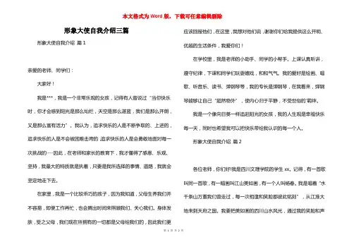 形象大使自我介绍三篇